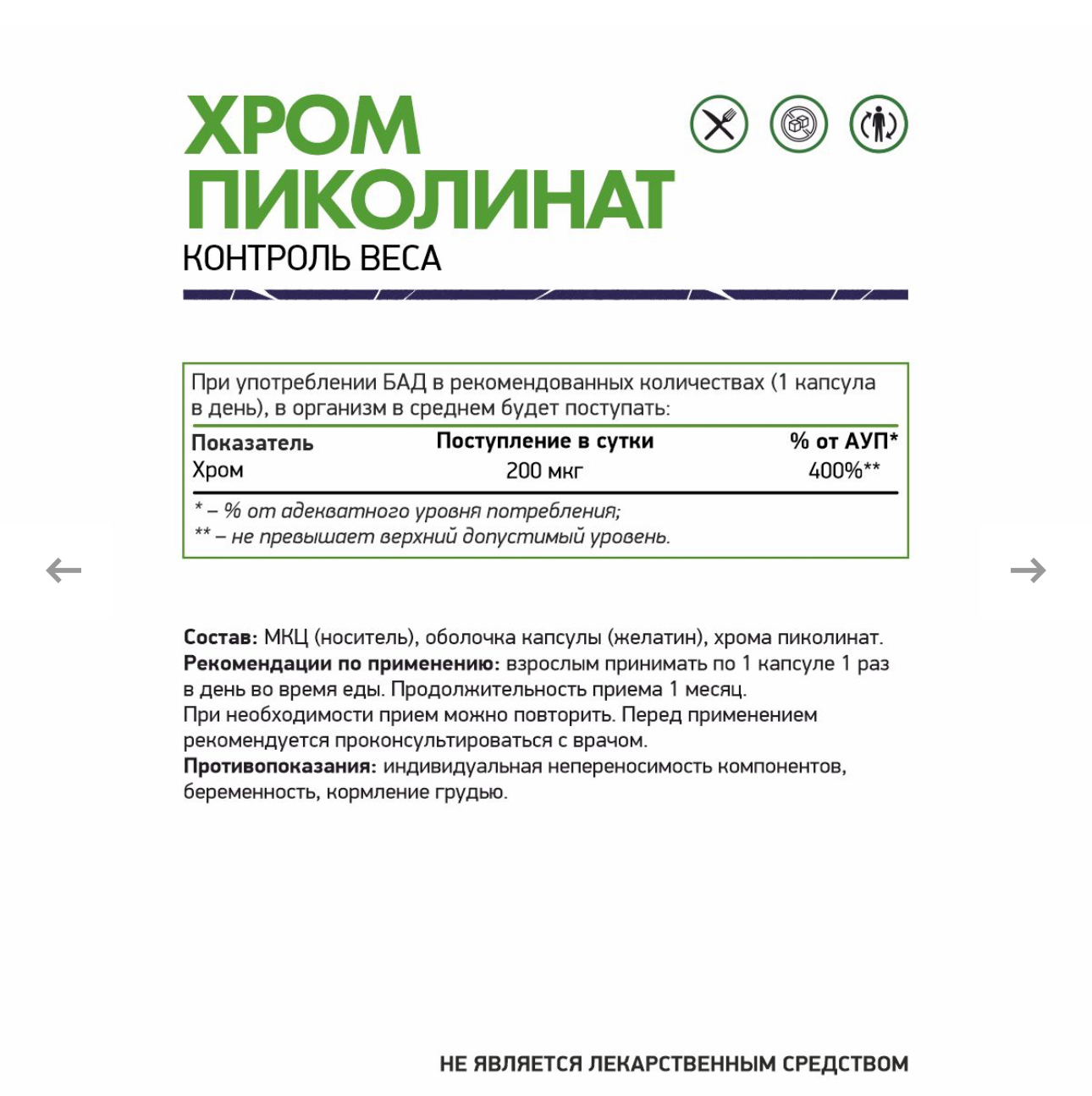 NATURALSUPP, хром пиколинат, 200 мкг, 60 капсул