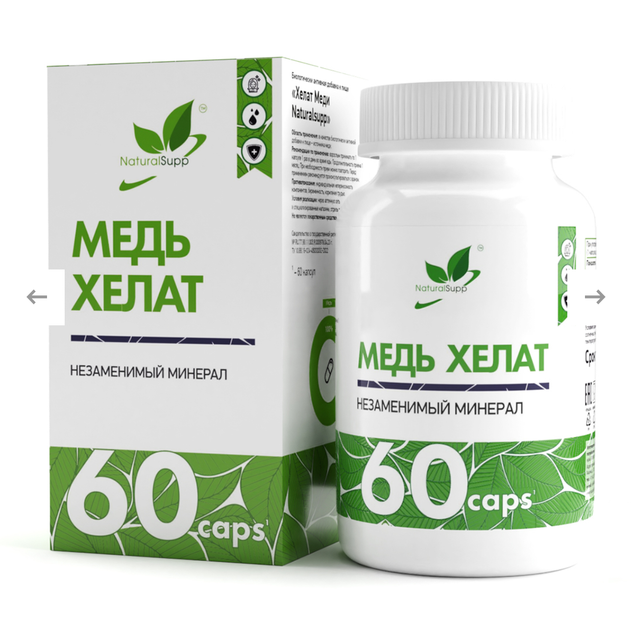 NATURALSUPP, медь хелат, 2 мг, 60 капсул