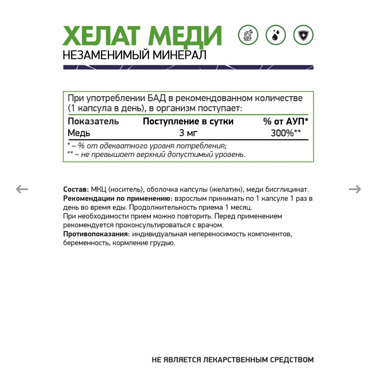 NATURALSUPP, медь хелат, 2 мг, 60 капсул