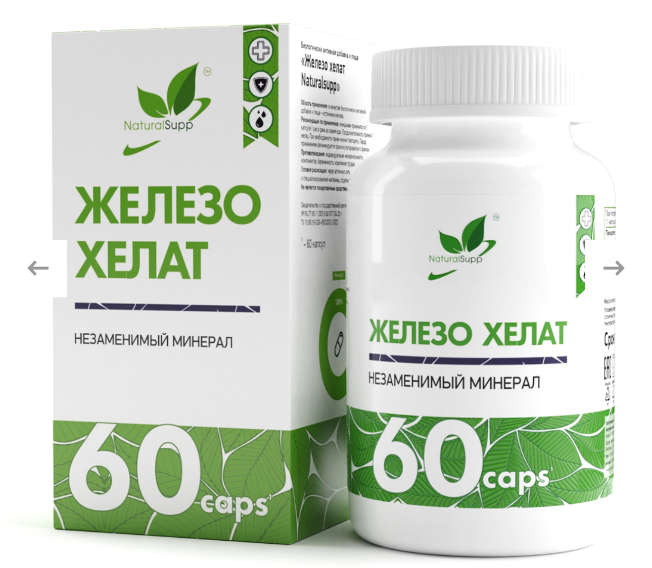 NATURALSUPP, Железо хелат (бисглицинат), 25 мг, 60 капсул