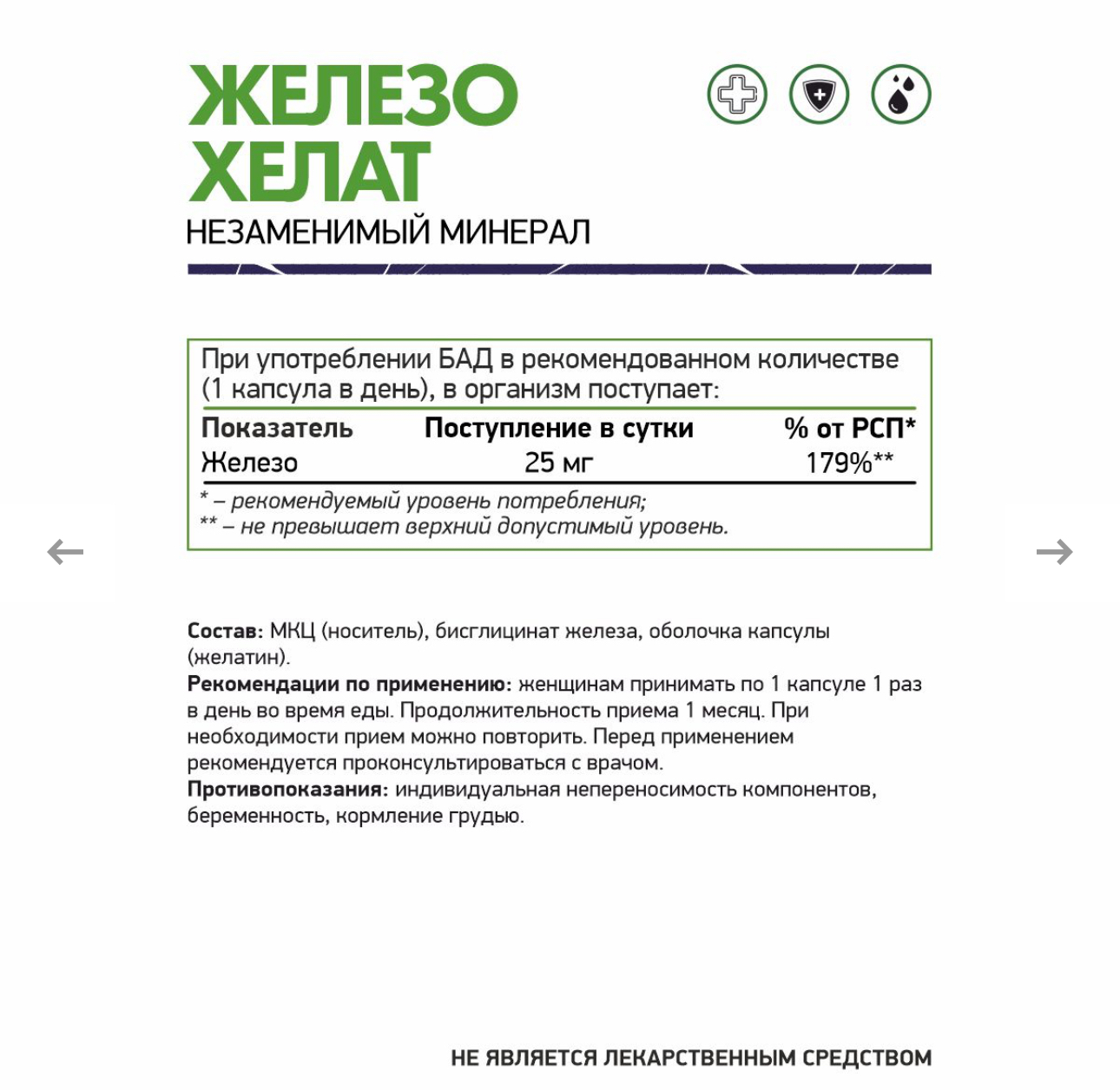 NATURALSUPP, Железо хелат (бисглицинат), 25 мг, 60 капсул