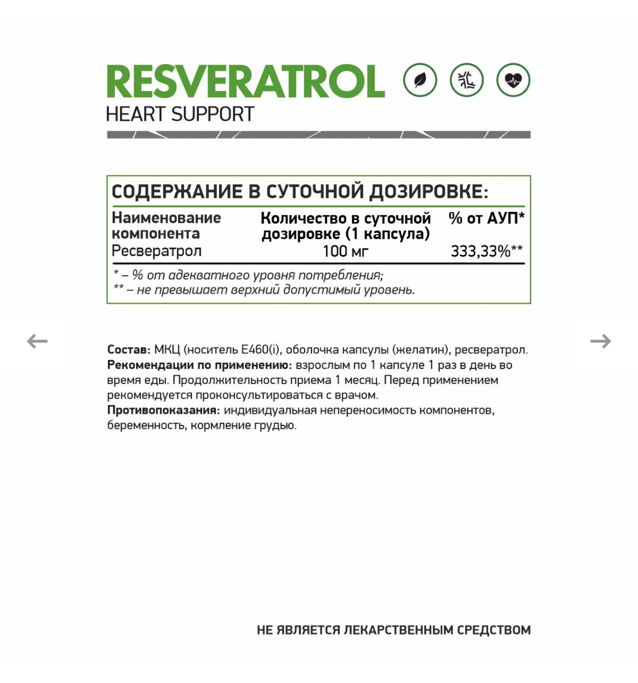 NATURALSUPP, Ресвератрол, 100 мг, 60 капсул