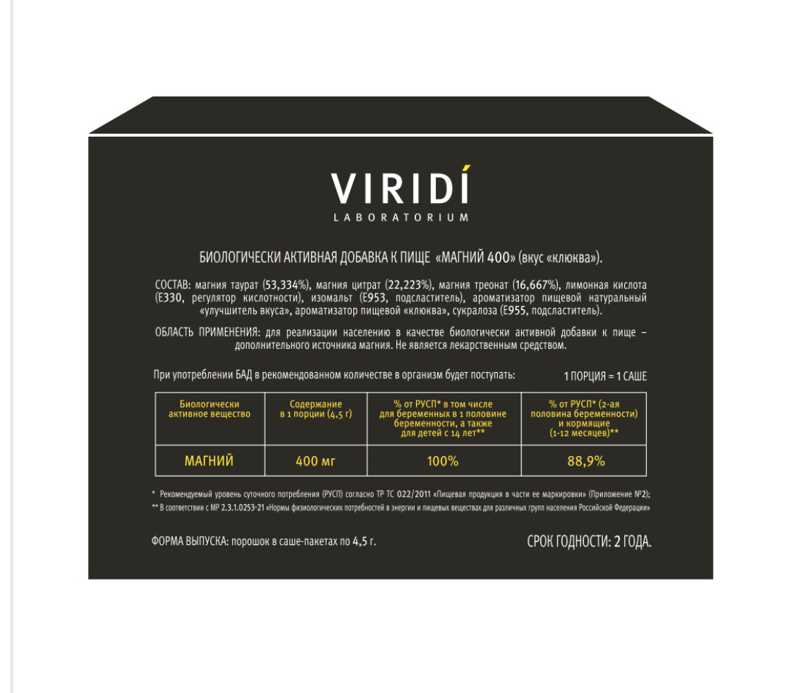 VIRIDI, Магний 400, таурат, треонат, цитрат, 30 саше