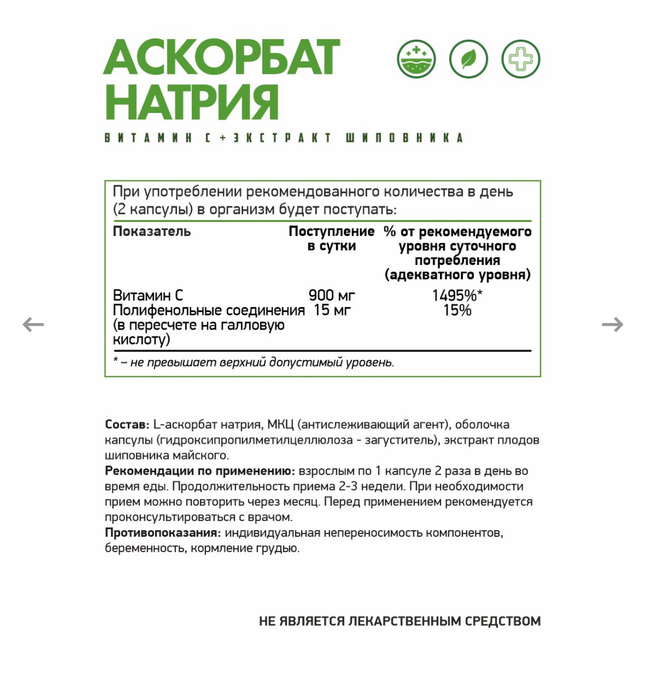 Natural Supp, аскорбат натрия, витамин С + экстракт шиповника, 60 капсул