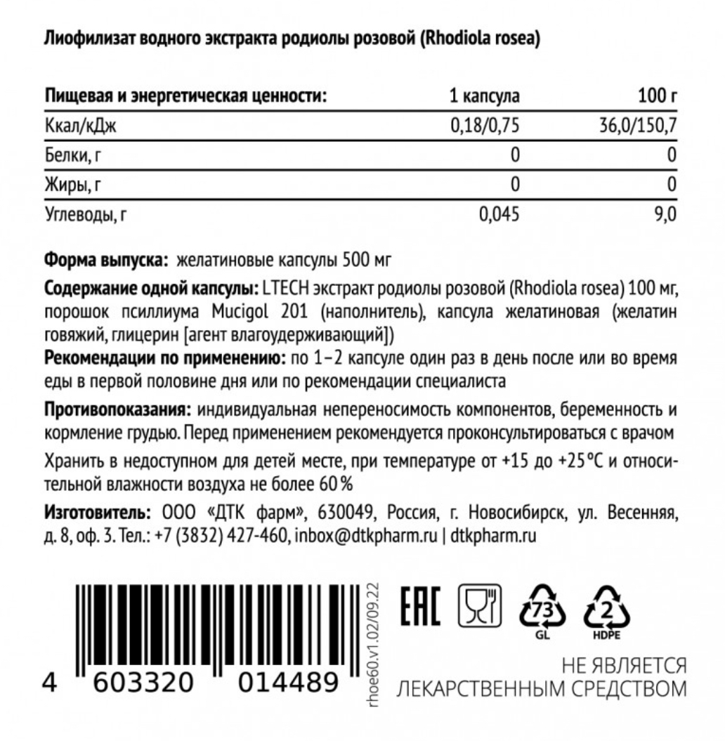 ТАЙGER, Родиола розовая, 60 капсул