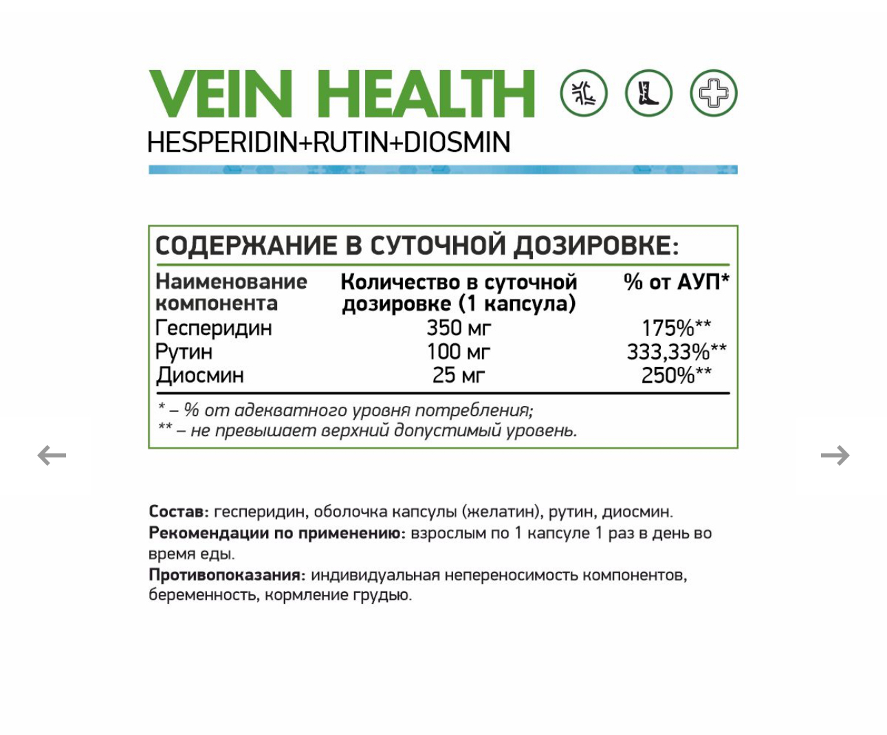 Natural Supp, Vein health, комплекс для вен, рутин, гесперидин, диосмин, 60 капсул