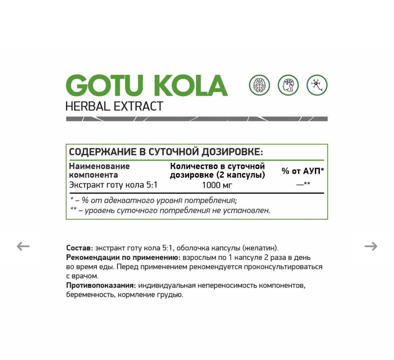 Natural Supp, Готу Кола, 60 капсул