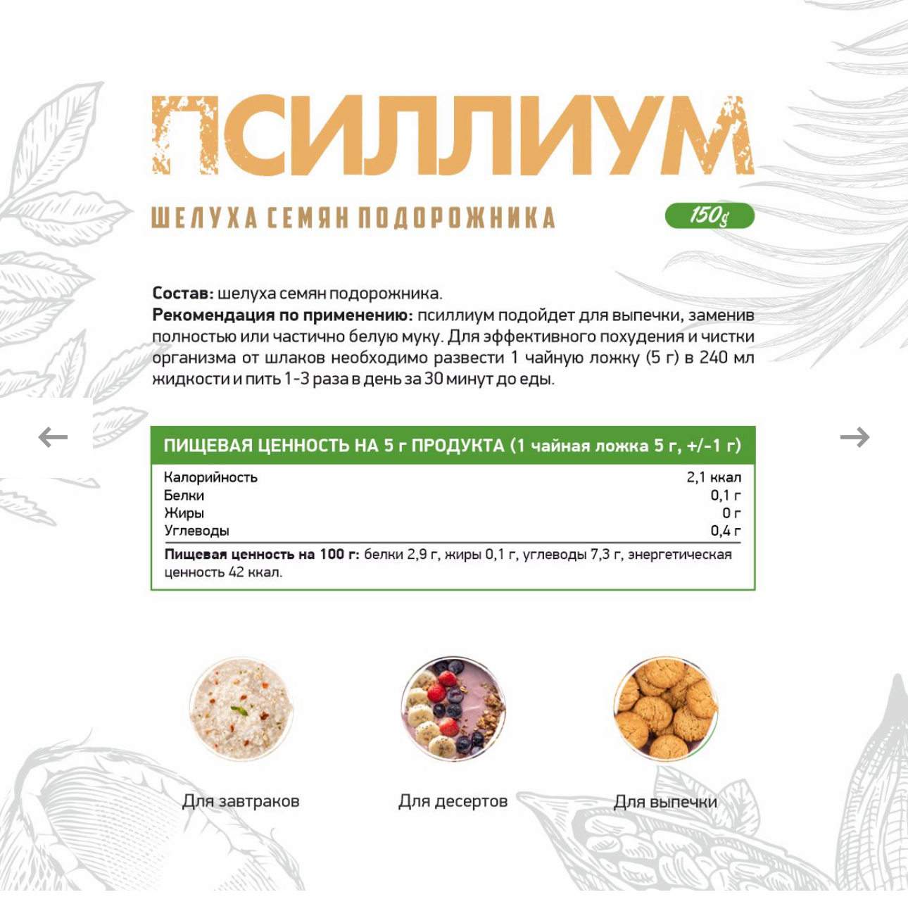 Natural Supp, Псиллиум, 150 гр