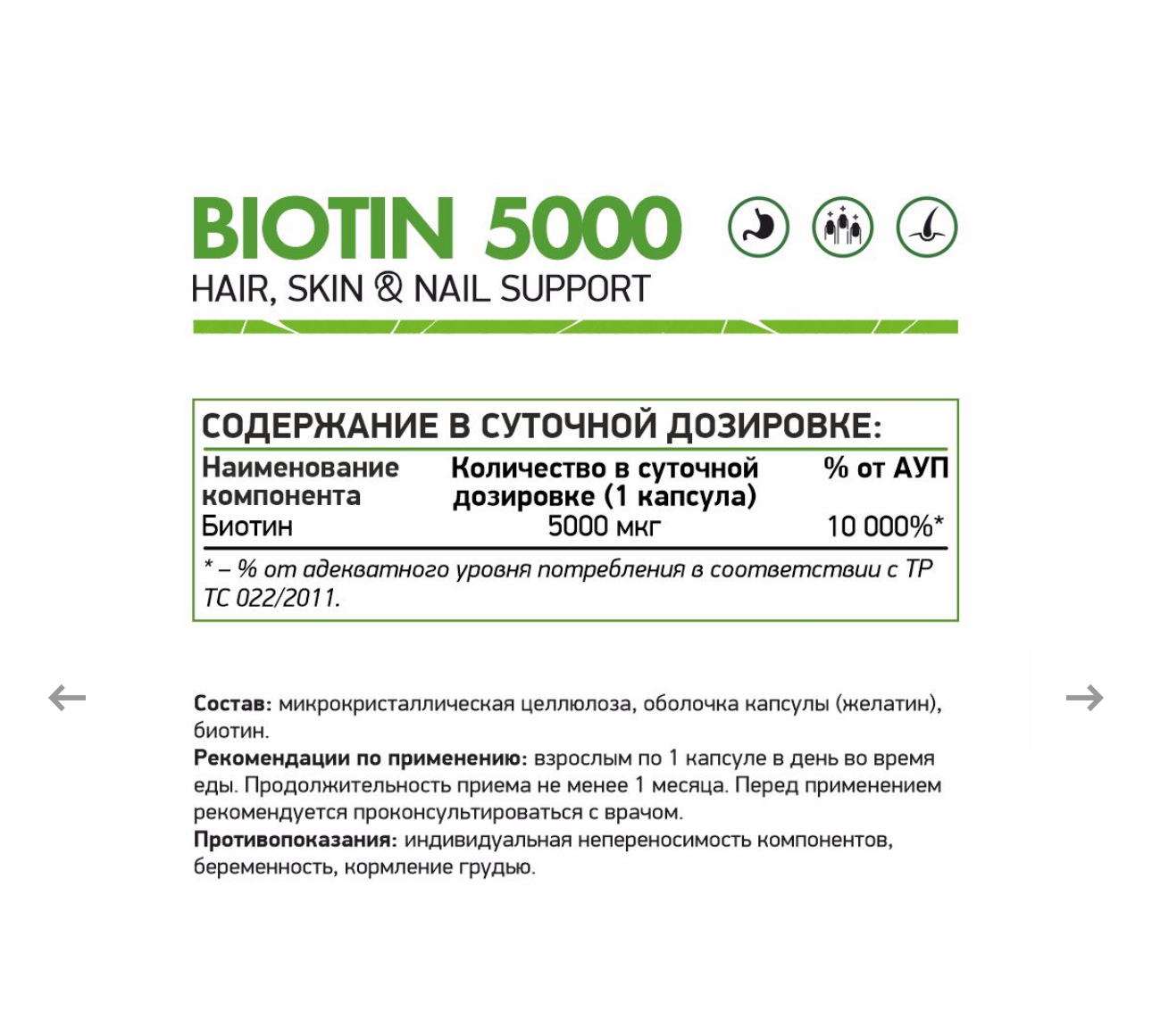 Natural Supp, Биотин 5000 мкг, 60 капсул