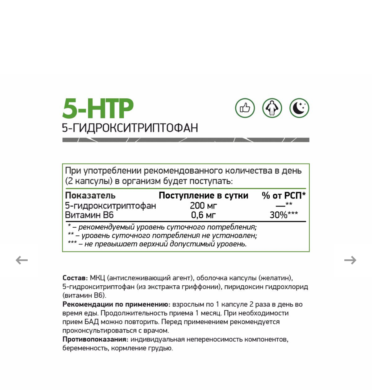 Natural Supp, 5-Гидрокситриптофан, 120