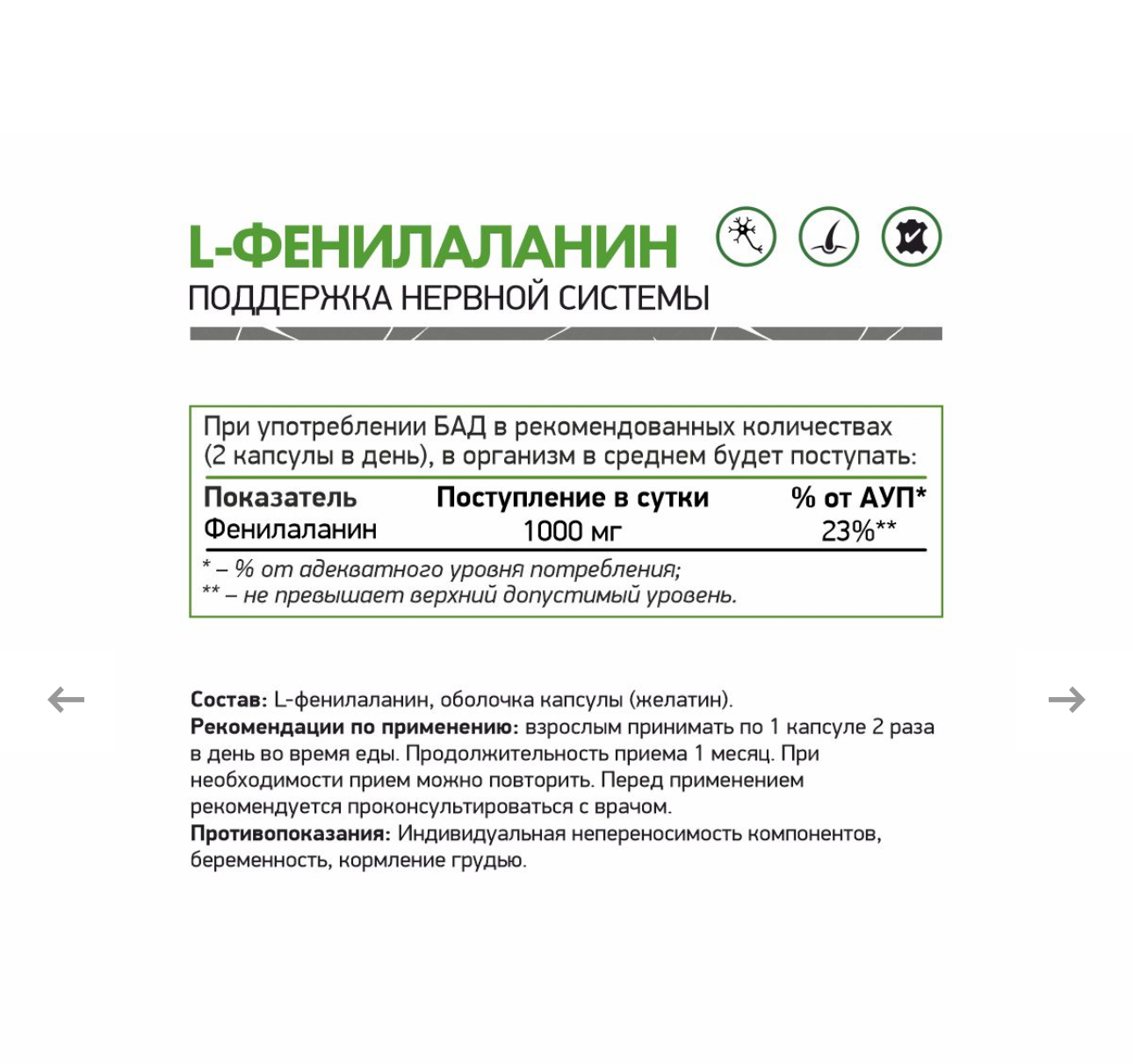 Natural Supp, L-Фенилаланин, 60 капсул