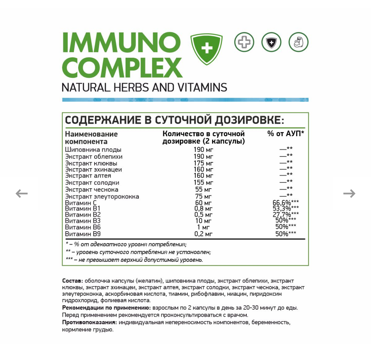 Natural Supp, Иммуно Комплекс