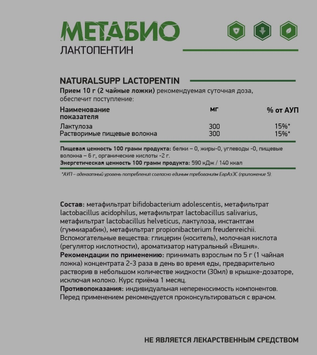 Natural Supp, Метабио, 250мл