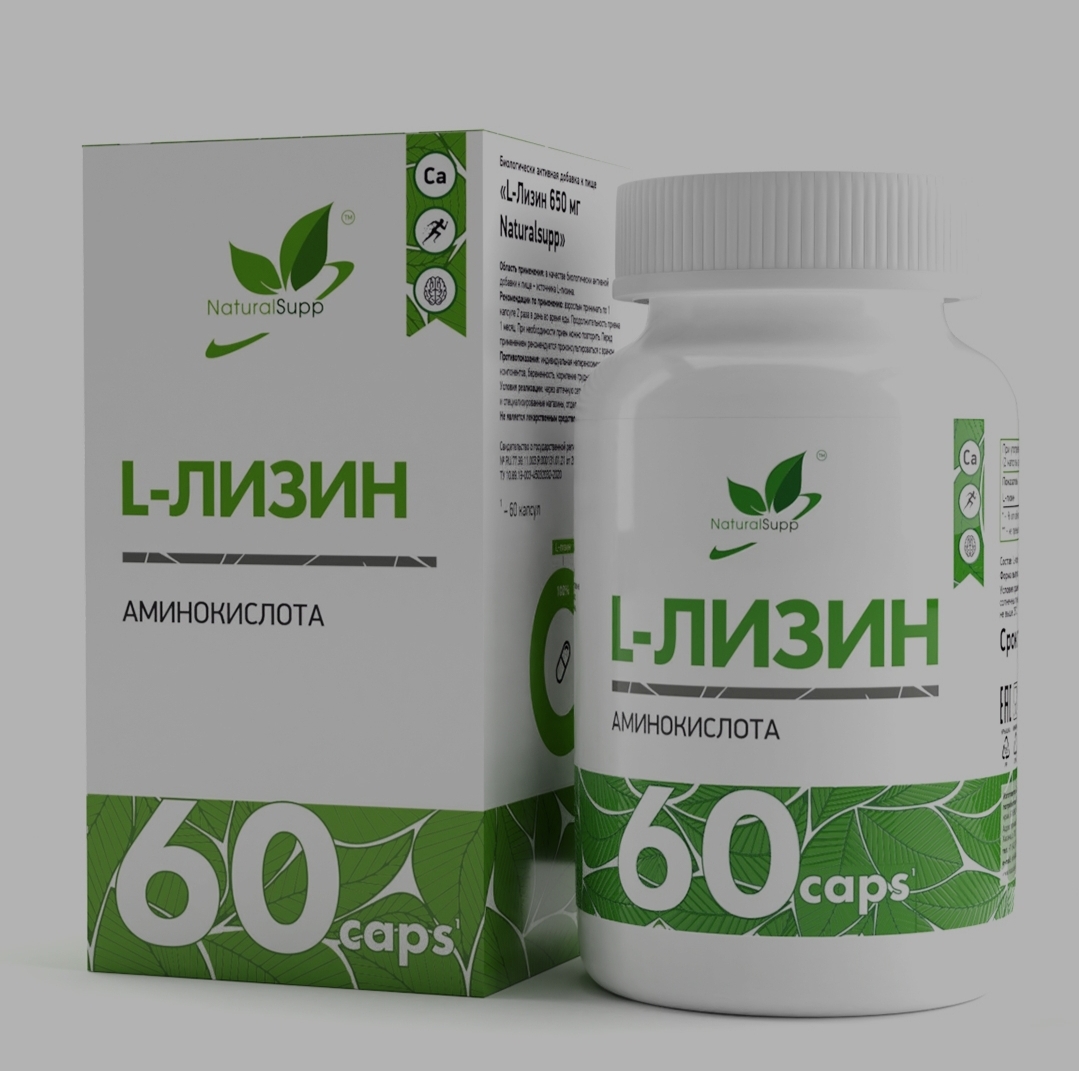 Natural Supp, L- Лизин, 60 капсул