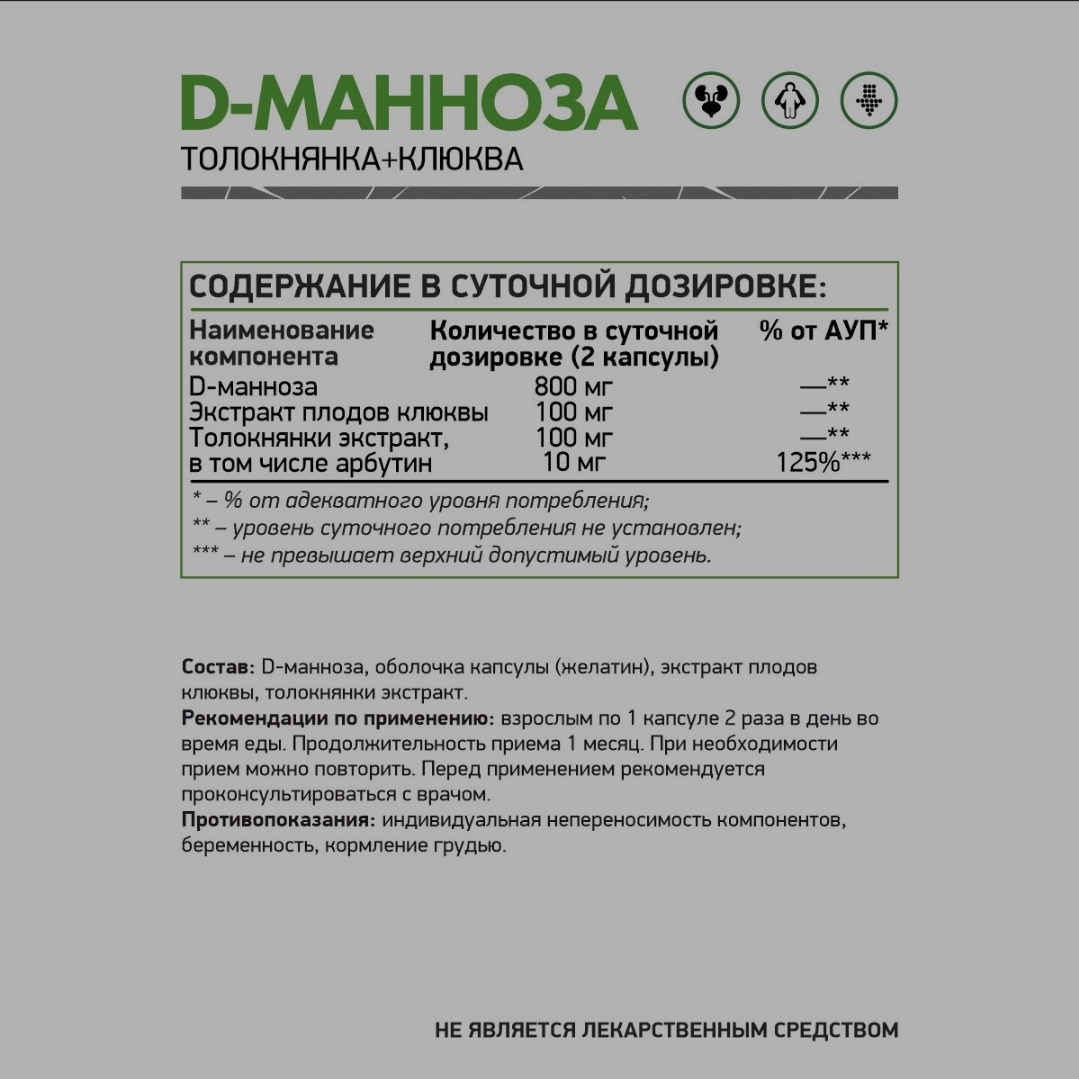 National Supp, D- Манноза, 60 капсул