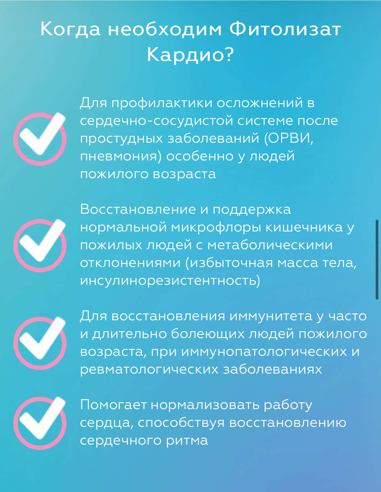VedaBIOTICA, Фитолизат Кардио, 100 мл.