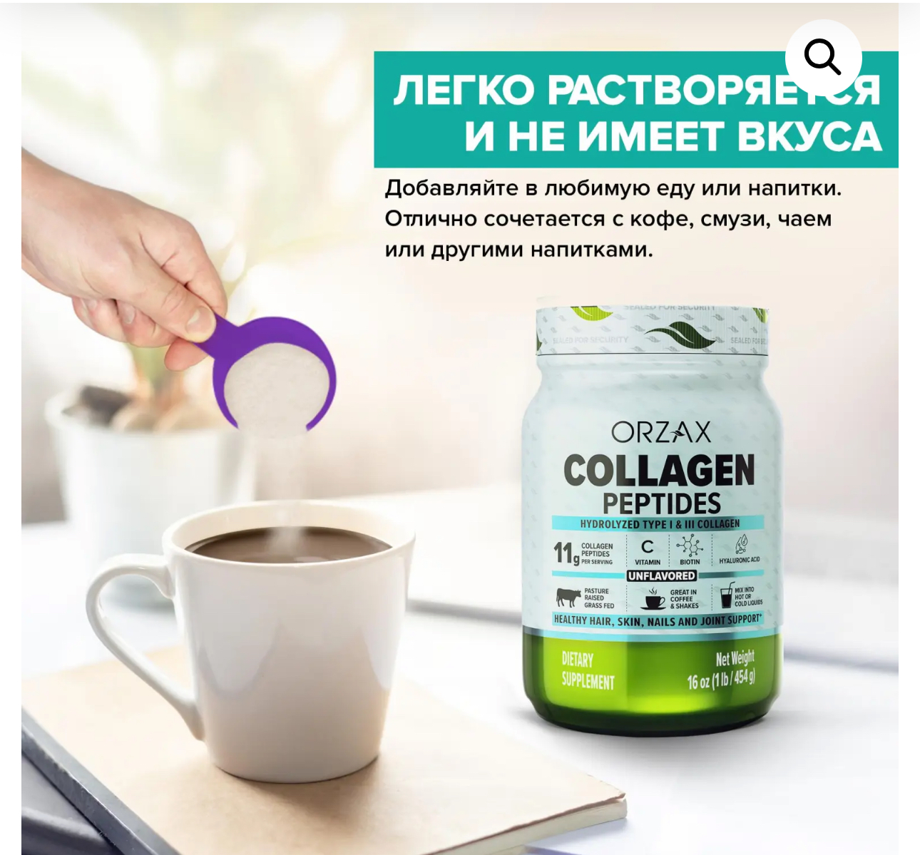 Orzax, Коллаген пептидный, витамин С, биотин, гиалуроновая кислота, 454 гр