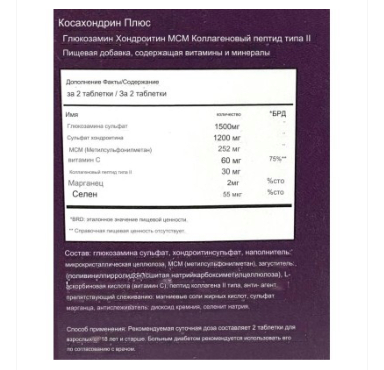 Orzax, Cozakondrin plus, Глюкозамин, хондроитин и мсм, 60 таблеток