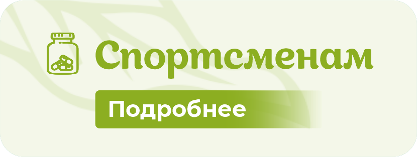 Спортсменам