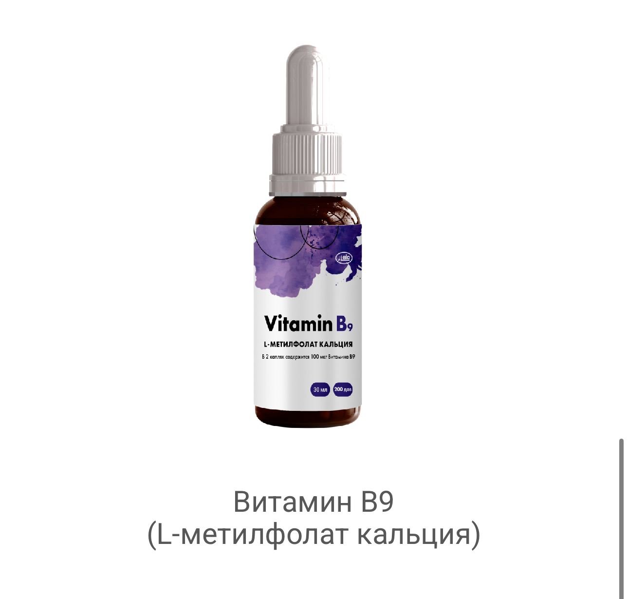 A-bio, Витамин В9, 30 мл