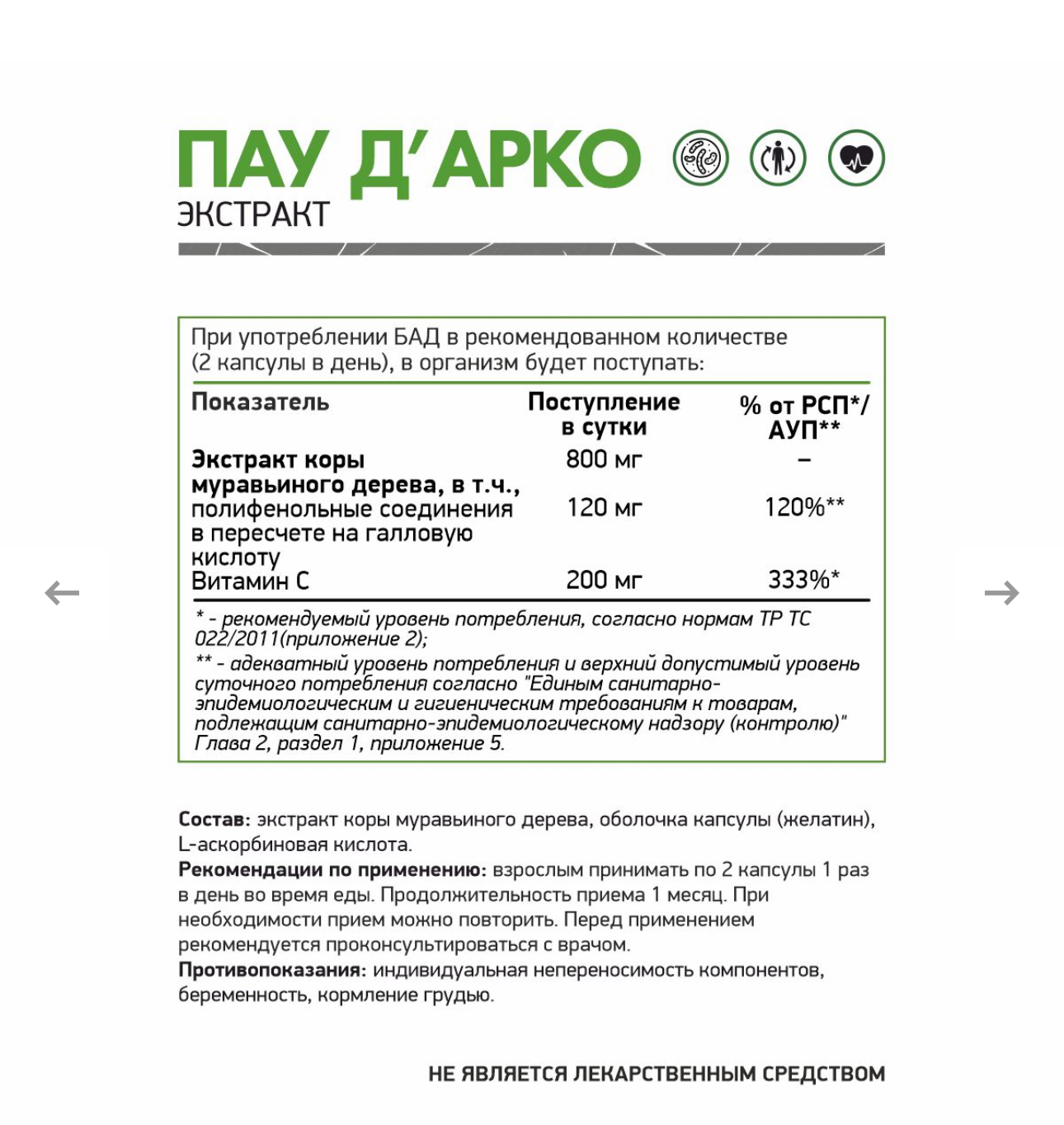 NATURAL SUPP, Пау ДАрко, 400 мг, 60 капсул