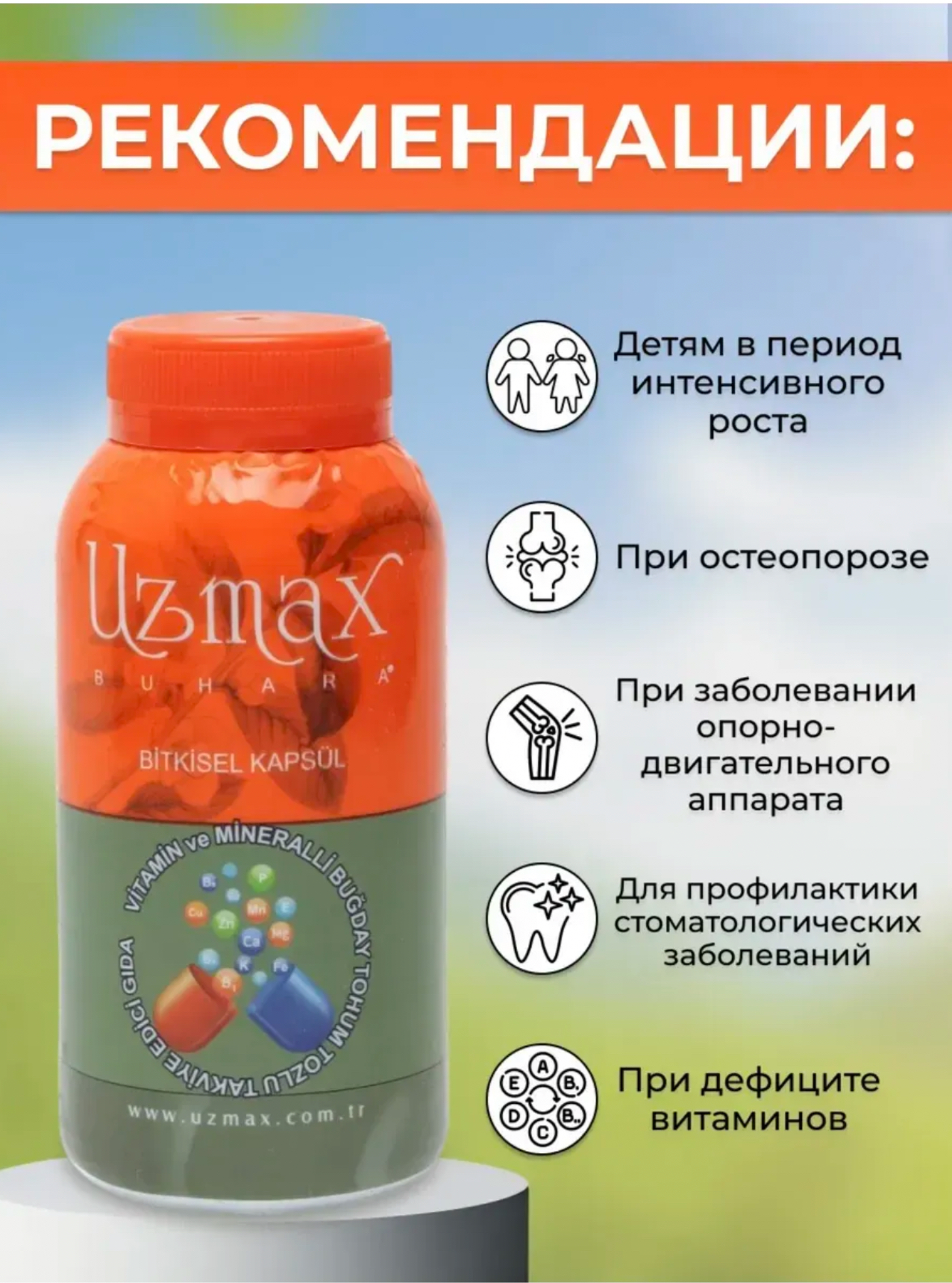 UZMAX, Витамины для роста детей и взрослых, 90 капсул