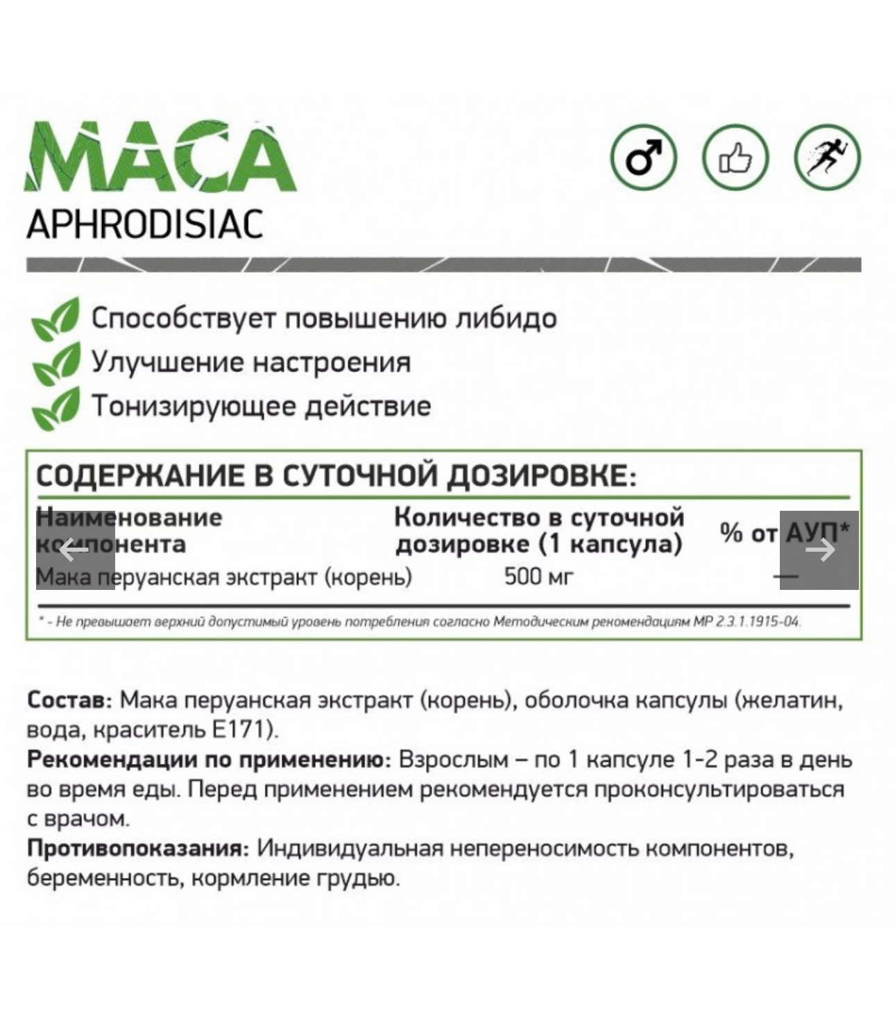 NATURAL SUPP, Maca, Мака перуанская. 500 мг, 60 капсул