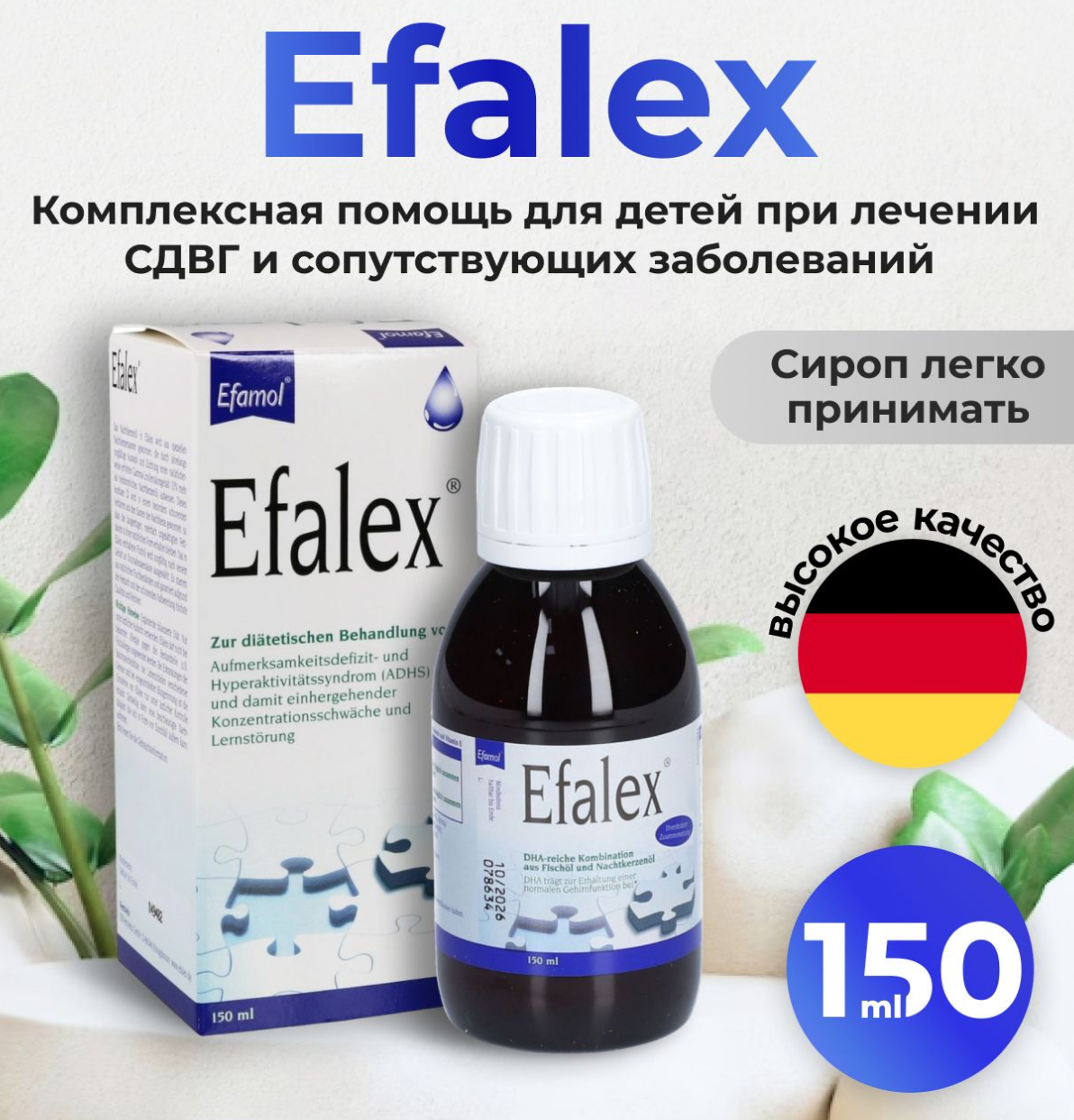 Efamol, Efalex, Омега 3, витаминный комплекс, масло примулы вечерней, витамин Е, 150 мл