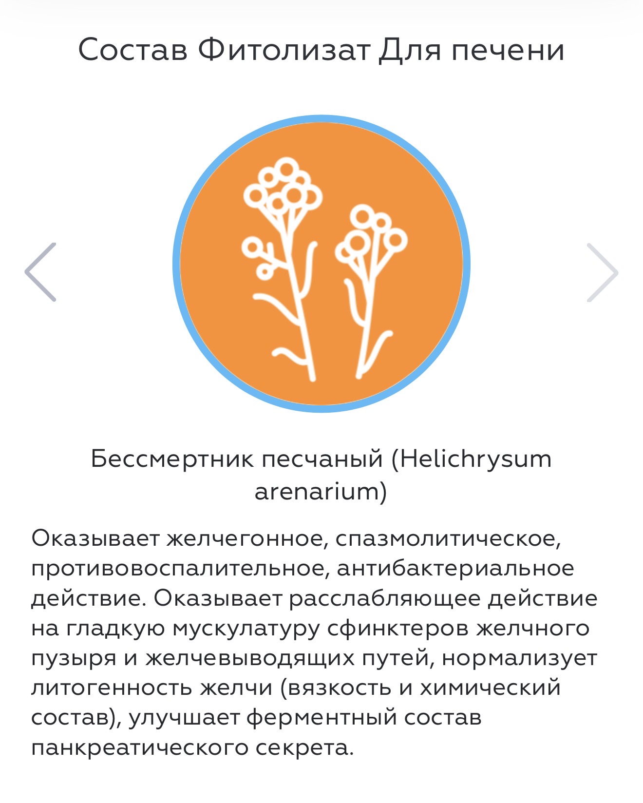 VEDABIOTICA, Фитолизат для печени (печеночный) , 100 мл