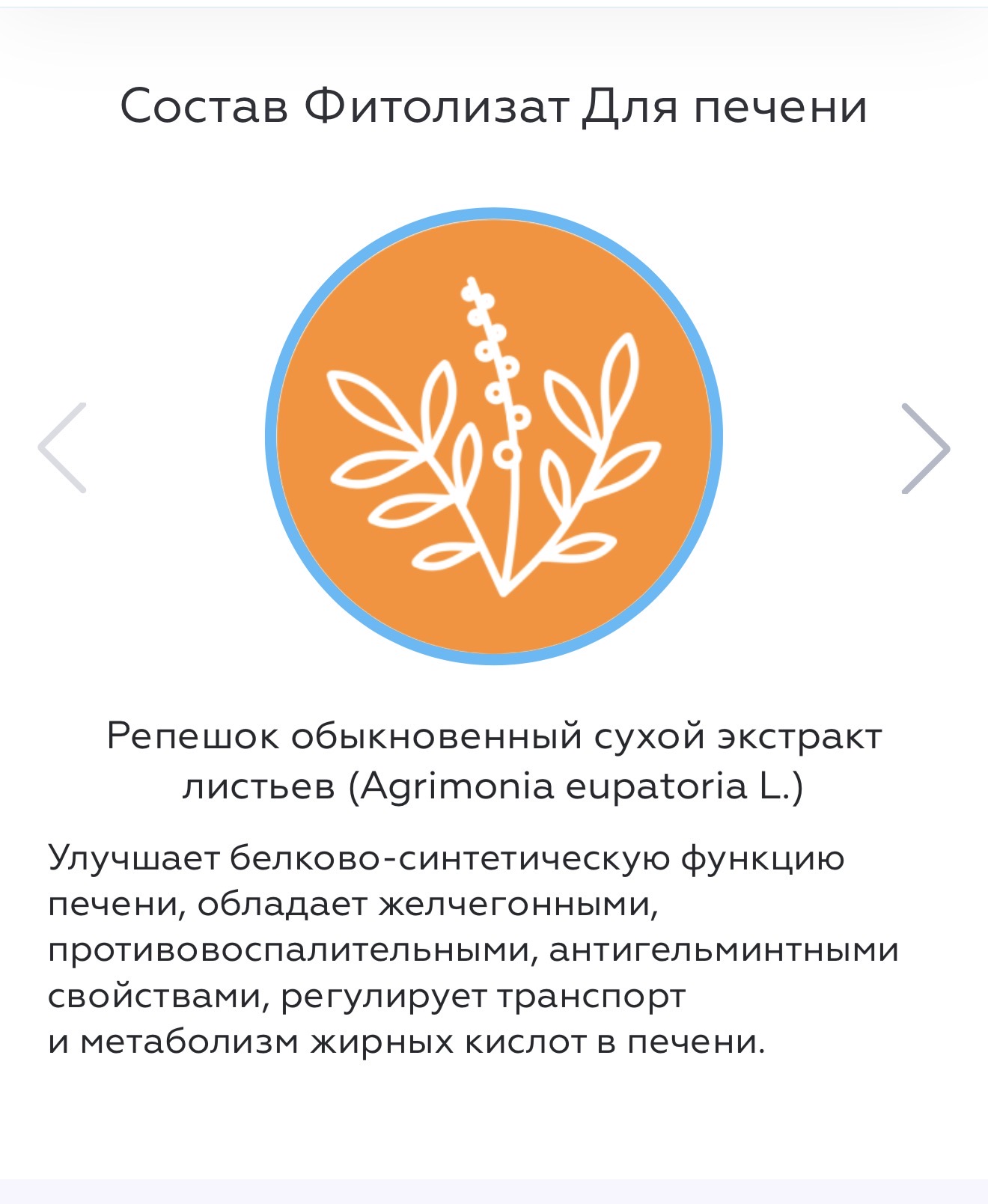 VEDABIOTICA, Фитолизат для печени (печеночный) , 100 мл