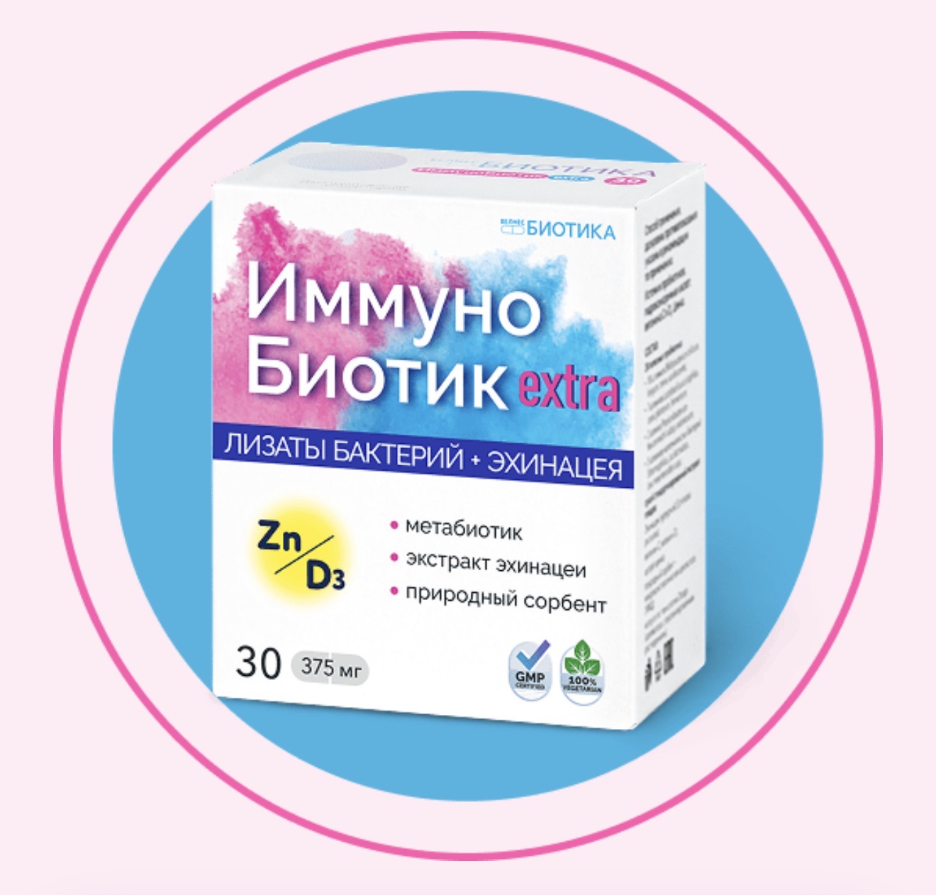 VEDABIOTICA, ИММУНОБИОТИК ЭКСТРА, Пробиотик нового поколения для укрепления иммунитета, 30 капсул