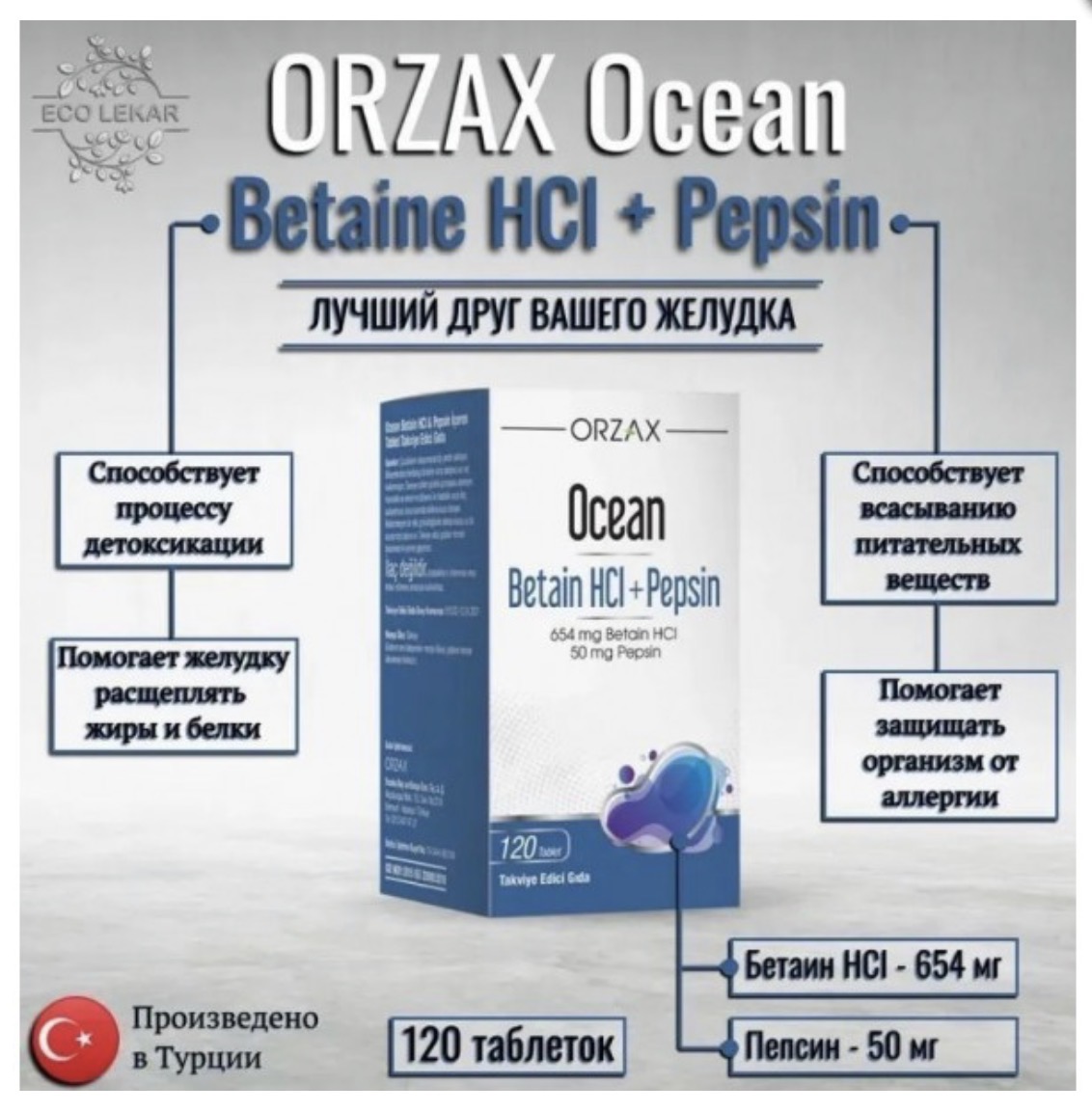 ORZAX, Betain HCL + Pepsin, Бетаин пепсин, 654 мг, 120 таблеток
