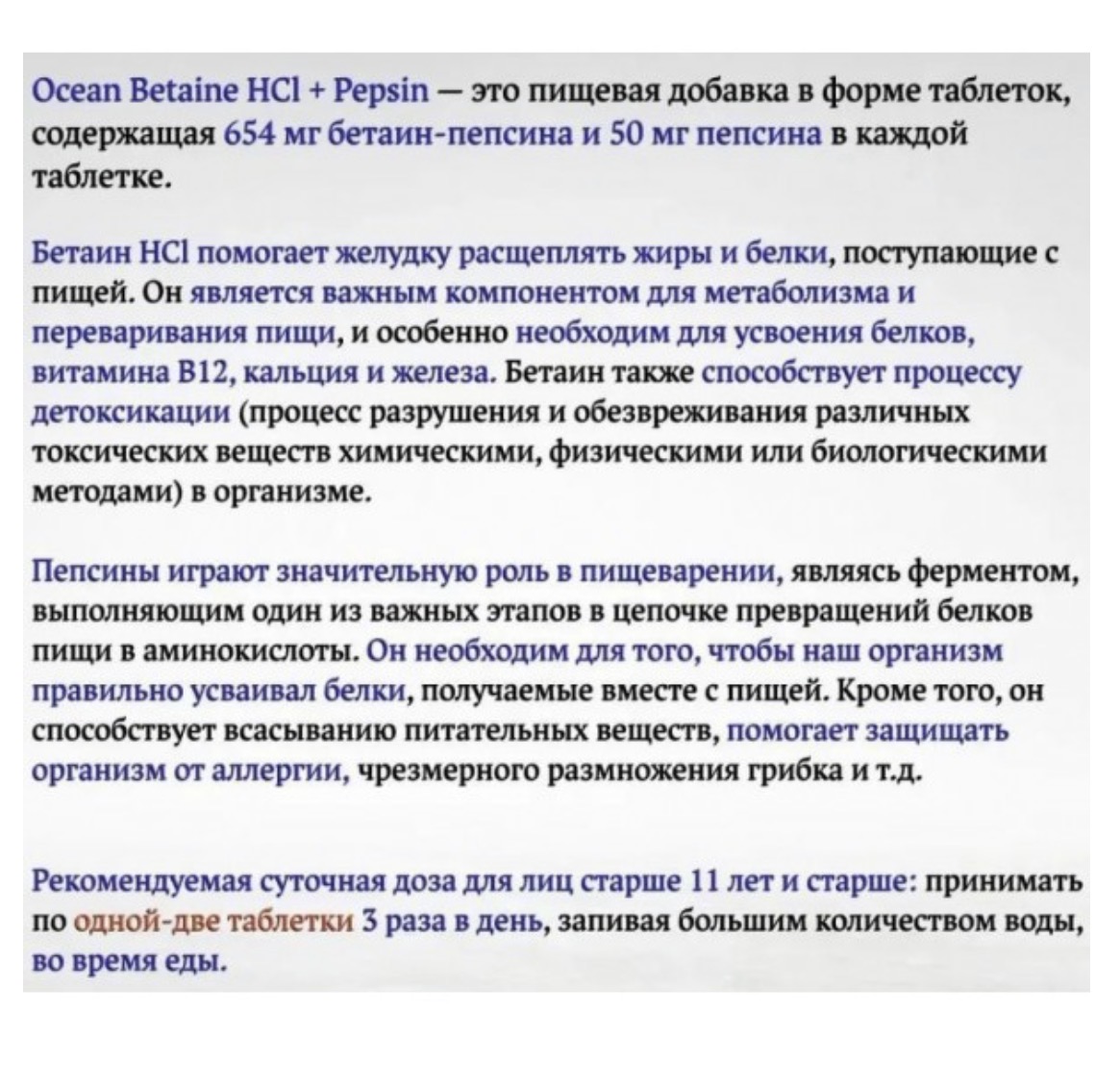 ORZAX, Betain HCL + Pepsin, Бетаин пепсин, 654 мг, 120 таблеток