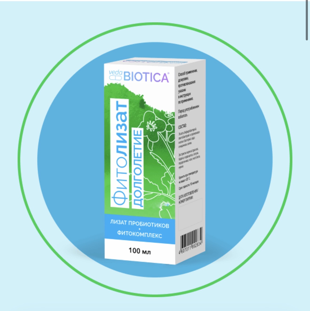 VEDABIOTICA, Фитолизат Долголетие, 100 мл