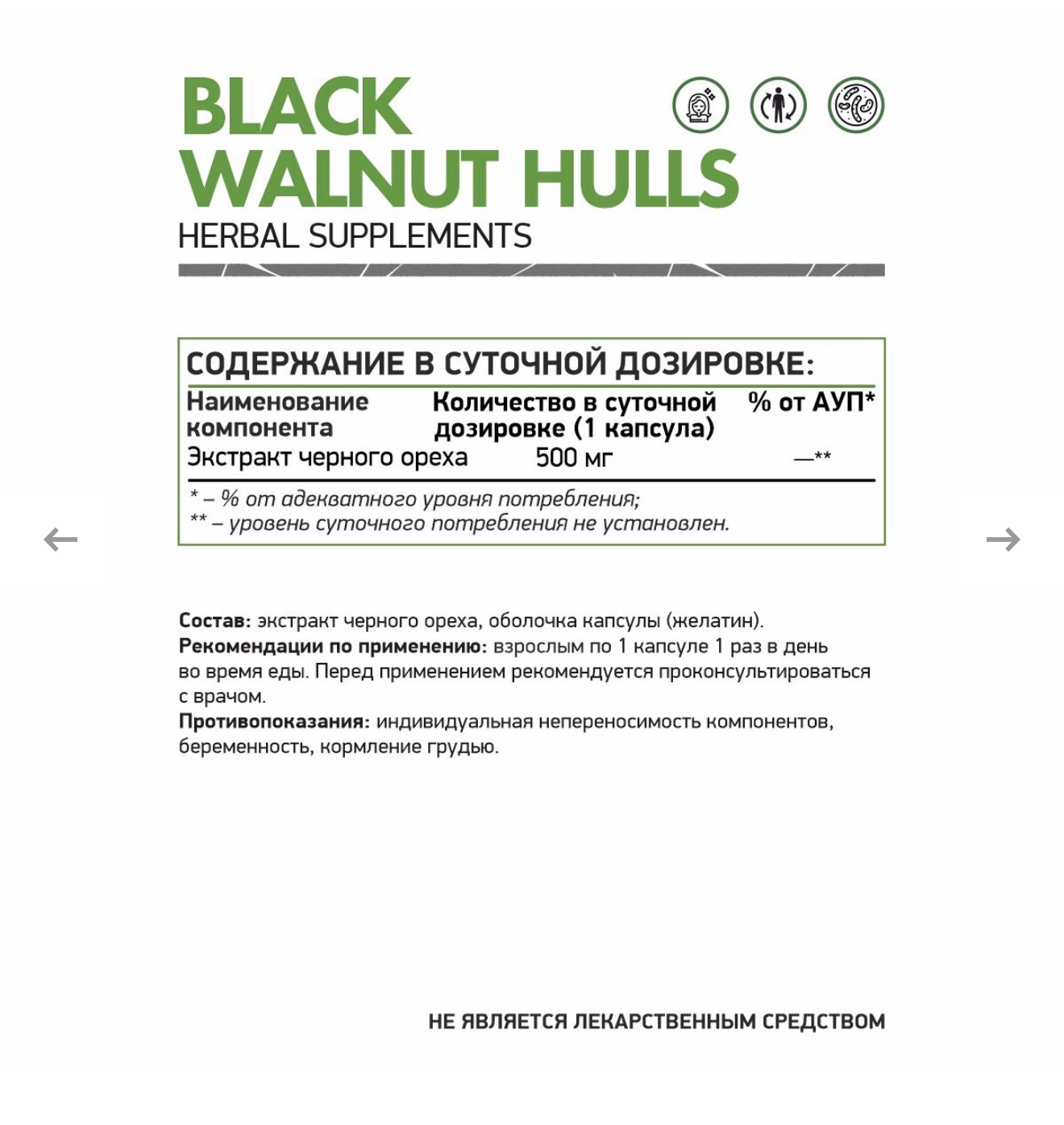 NATURAL SUPP, Экстракт черного ореха, 60 капсул