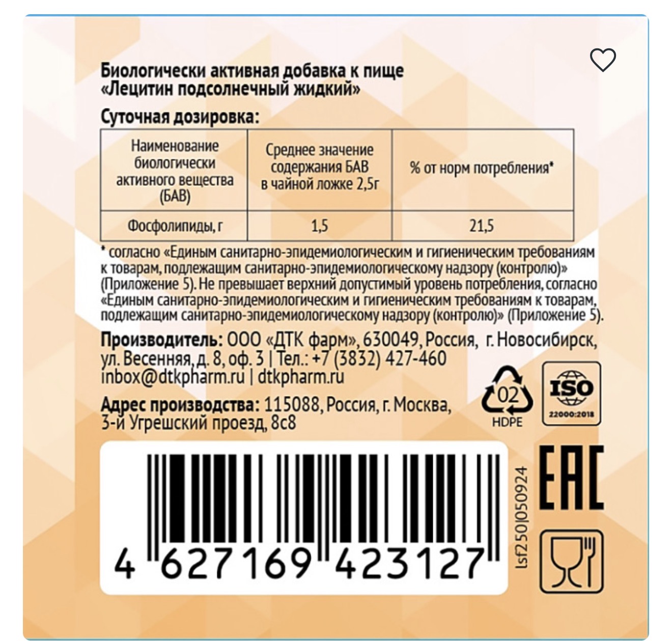 РУКЕТО, Лецитин подсолнечный, 250 мл
