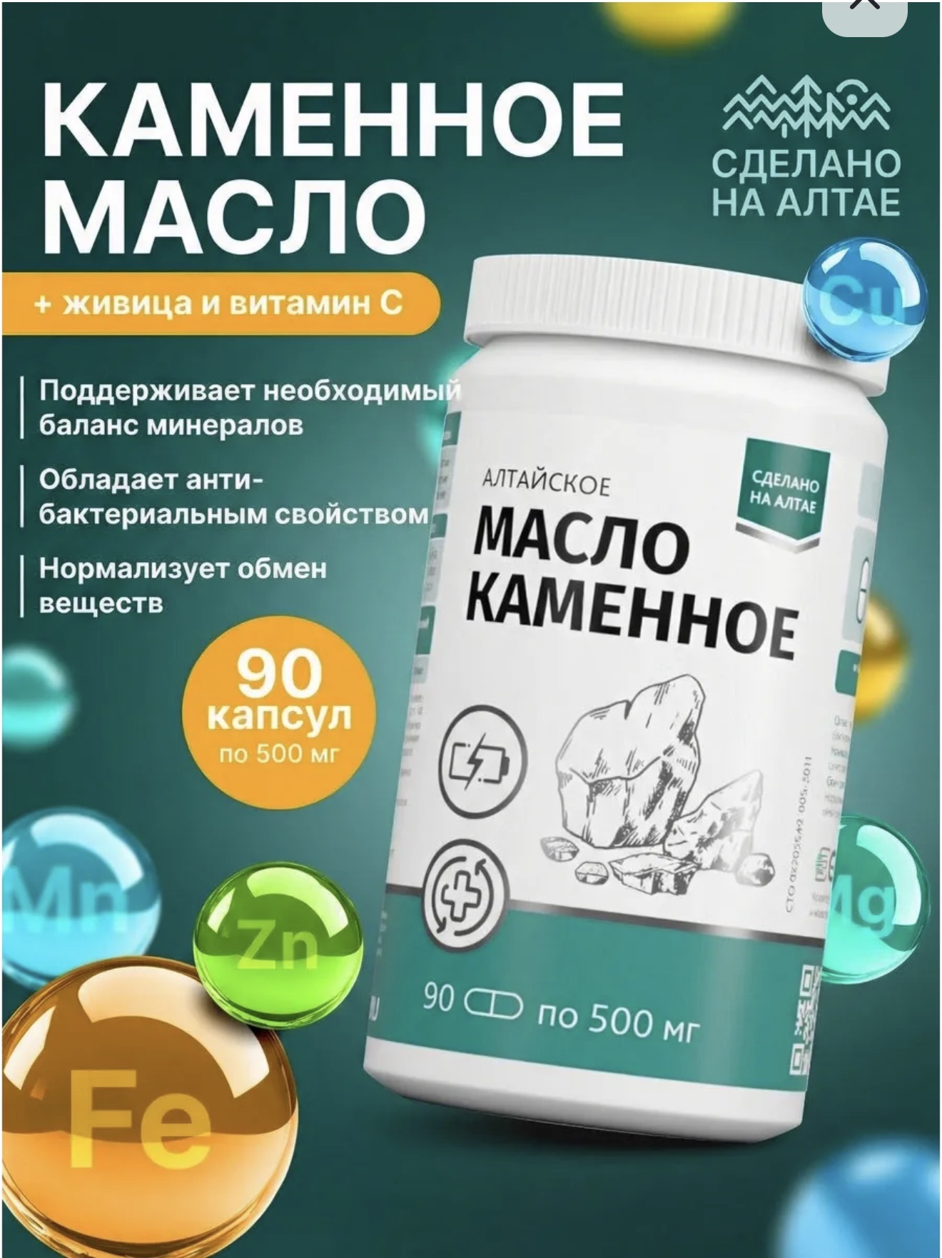 АЛТАВЕДЪ, Алтайское каменное масло, 500 мг, 90 капсул