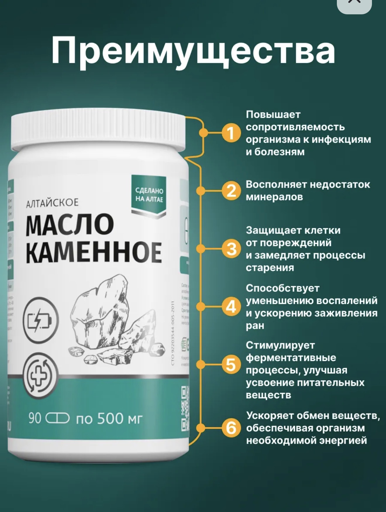 АЛТАВЕДЪ, Алтайское каменное масло, 500 мг, 90 капсул