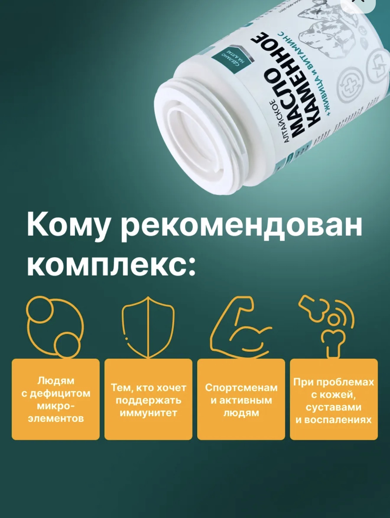 АЛТАВЕДЪ, Алтайское каменное масло, 500 мг, 90 капсул