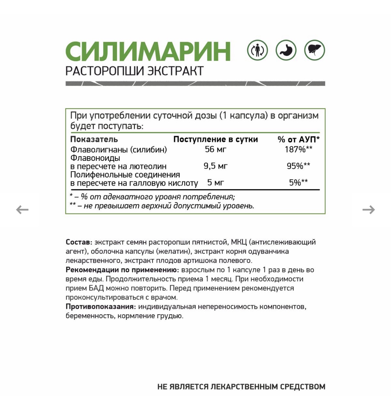 Natural Supp, Силимарин комплекс, 60 капсул