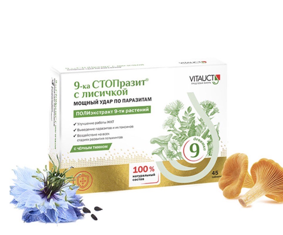 VITAUCT, 9ка СТОПразит с лисичкой, 45 таблеток