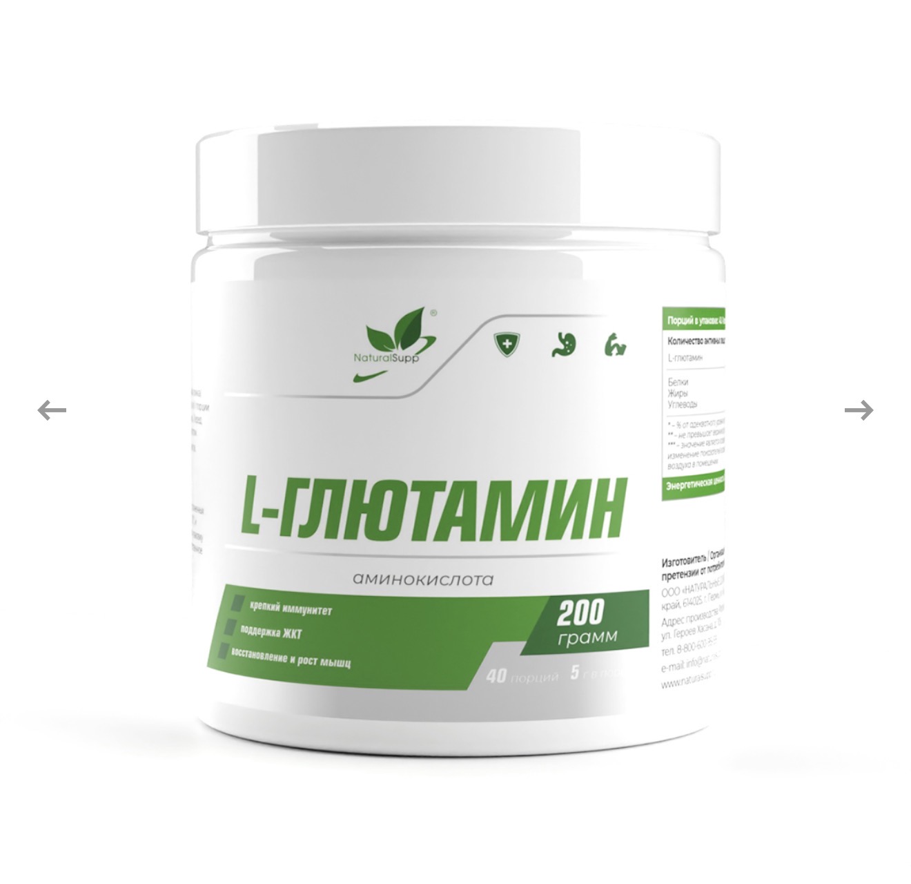 NATURAL SUPP, Л Глютамин, 5 гр, 40 порций, 200 грам
