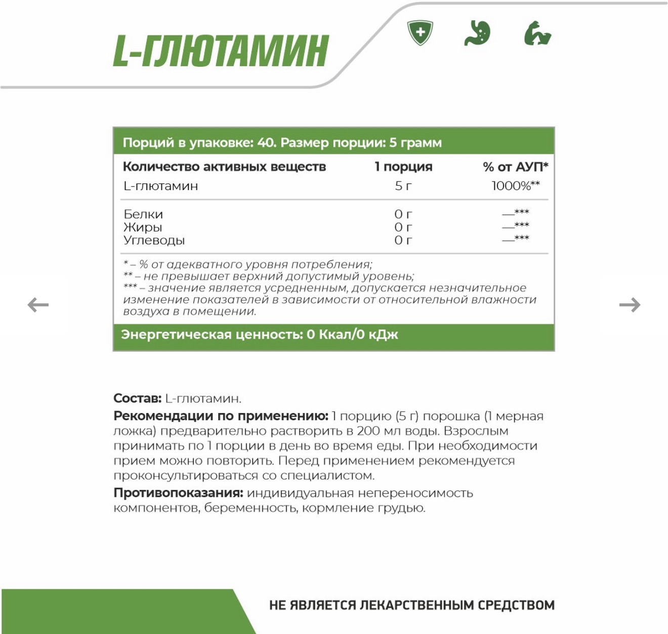 NATURAL SUPP, Л Глютамин, 5 гр, 40 порций, 200 грам