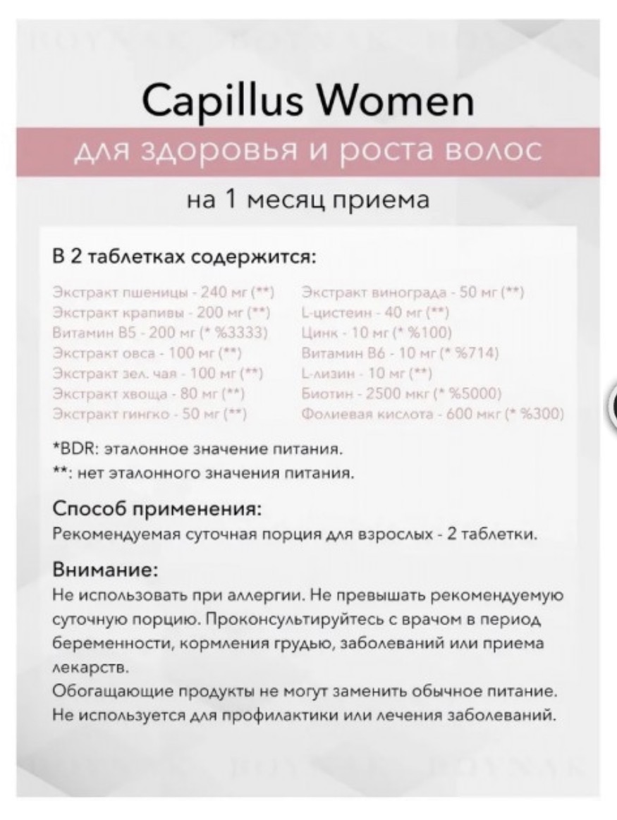Orzax, Capillus women. Комплекс для волос. 60 таблеток