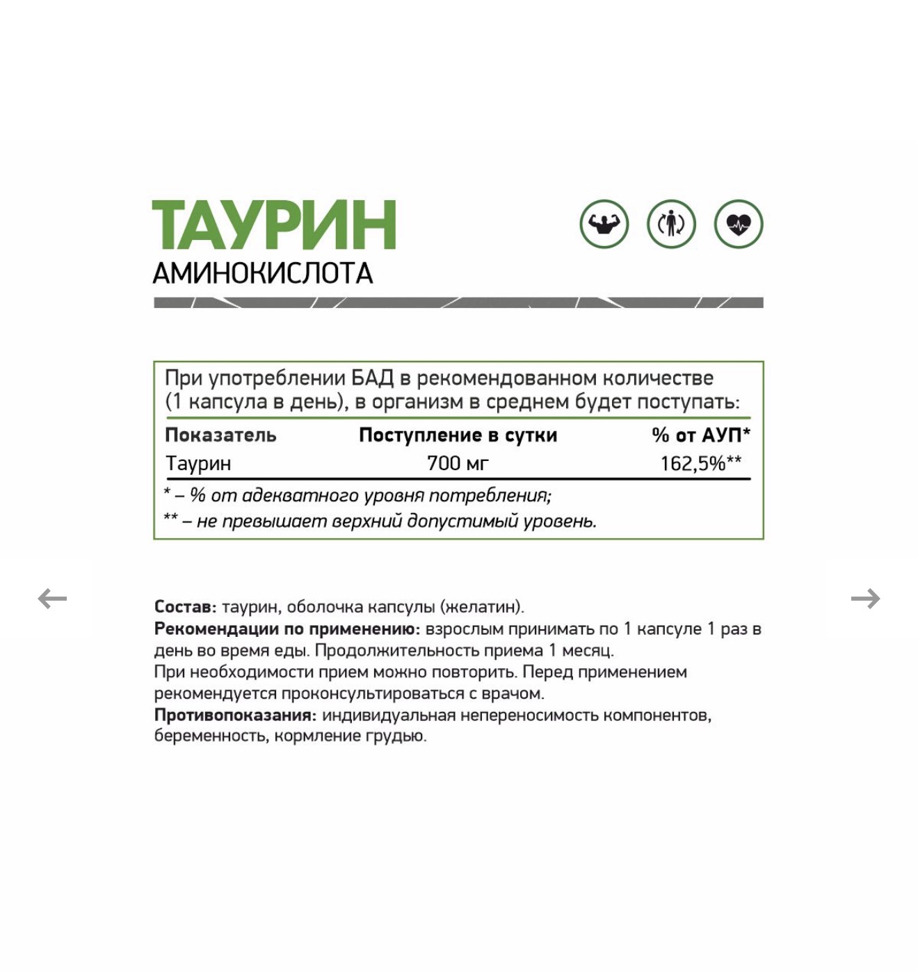 NATURAL SUPP, Таурин, 700 мг, 60 капсул