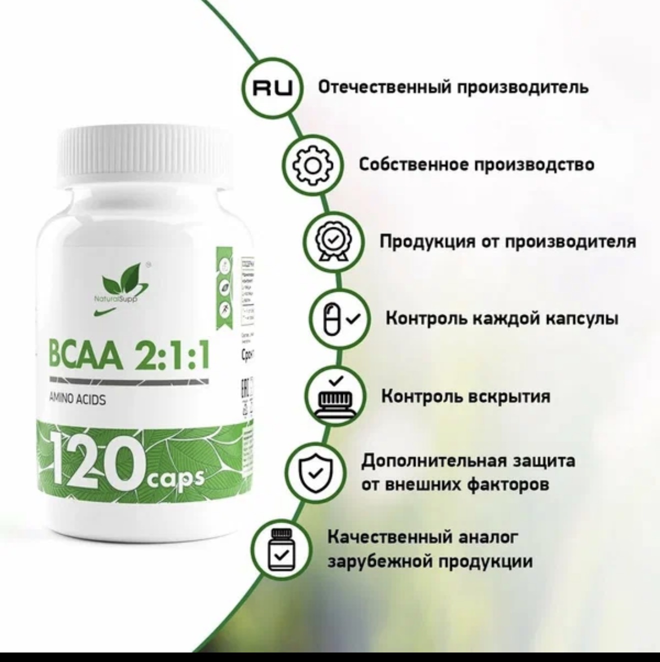 NATURAL SUPP, BCAA,  БЦАА, 2:1:1, 120 капсул
