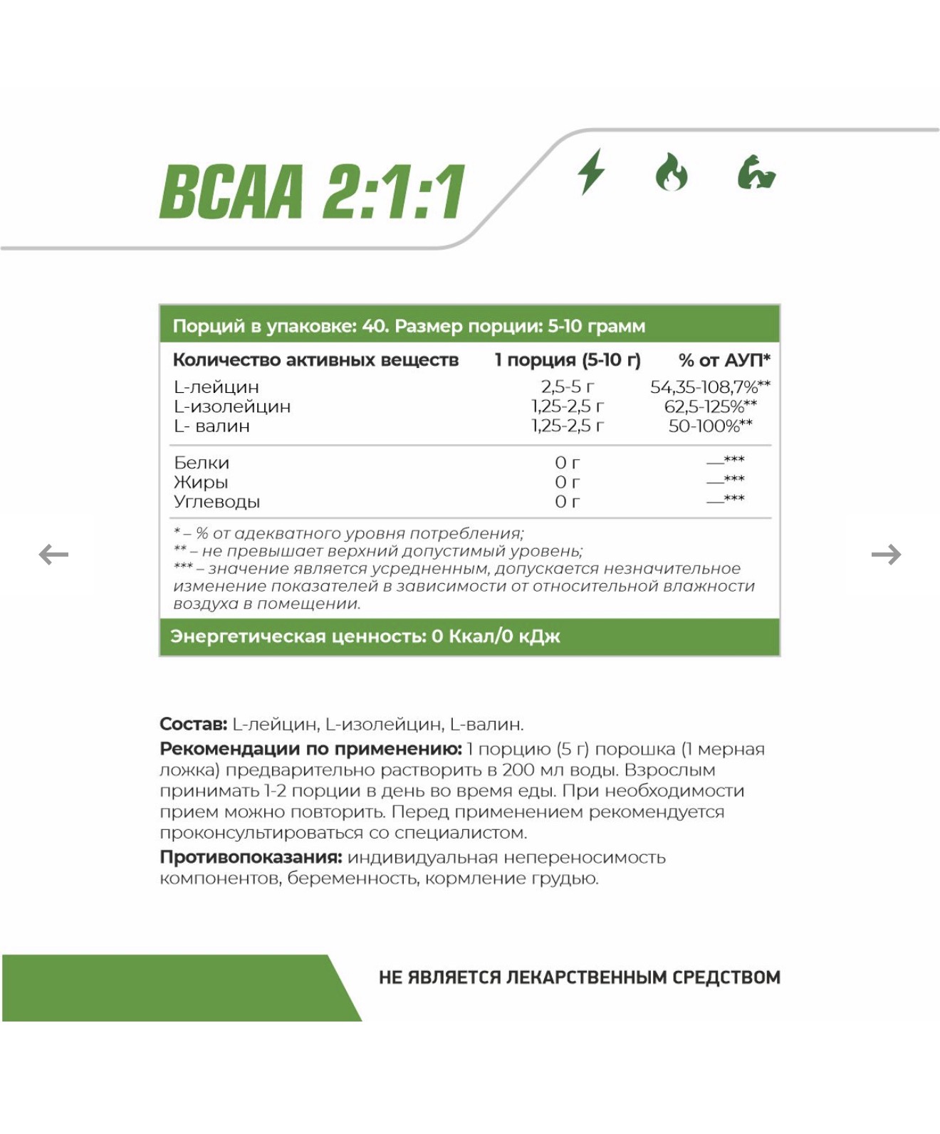 NATURAL SUPP, BCAA,  БЦАА, 2:1:1, порошок, 200 гр