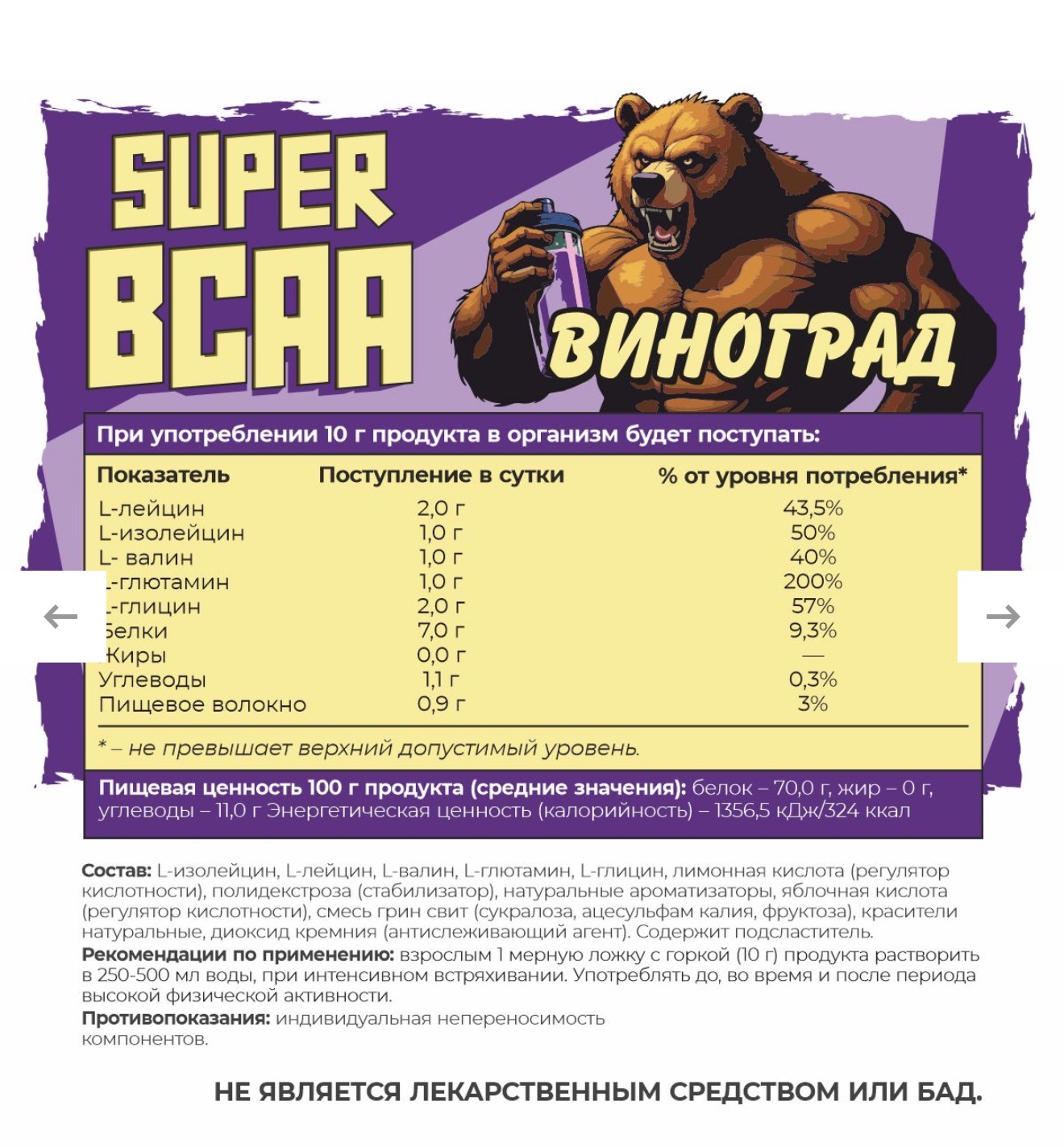 NATURAL SUPP, SUPER BCAA,  БЦАА, 2:1:1, порошок со вкусом в ассортименте , 200 гр