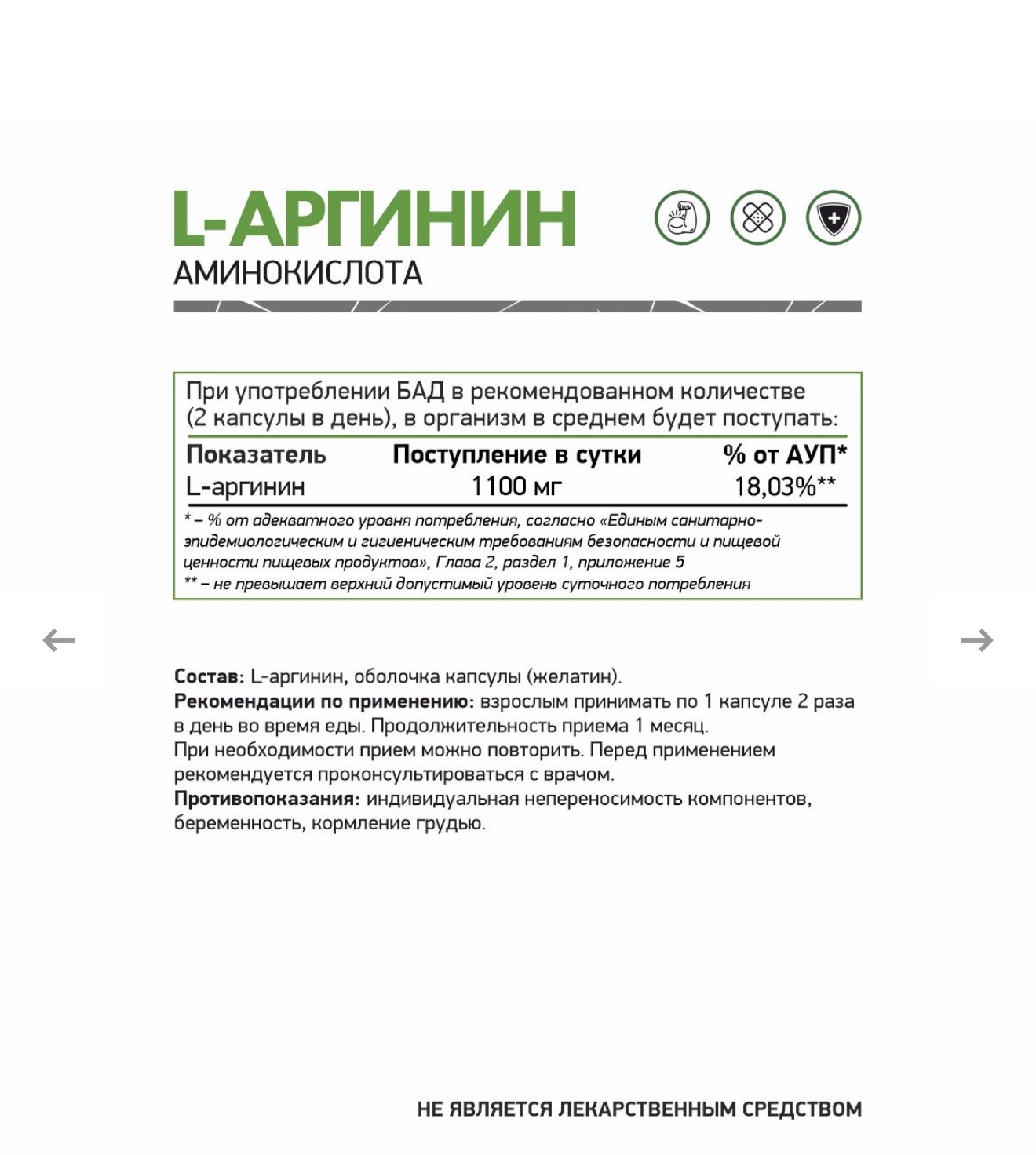 NATURAL SUPP, Л- Аргенин, 550 мг, 60 капсул