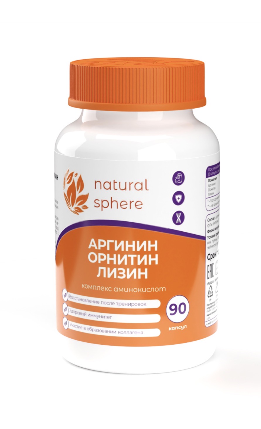 NATURAL SUPP (Natural sphere), Аргенин, орнитин, лизин, 90 капсул